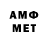 МЕТАМФЕТАМИН мет Ashrun Zeda
